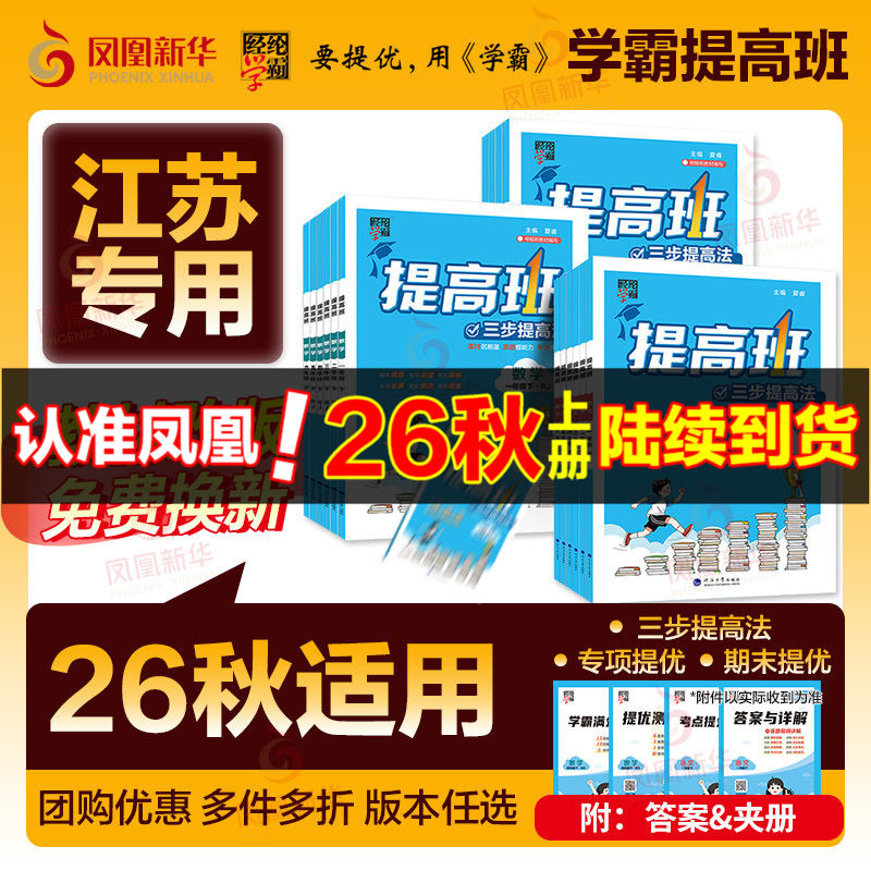 2026秋经纶小学学霸提高班一年级二年级三年级四五六年级上册下册语文数学英语人教北师江苏教版小学生同步专项训练习册提优大试卷