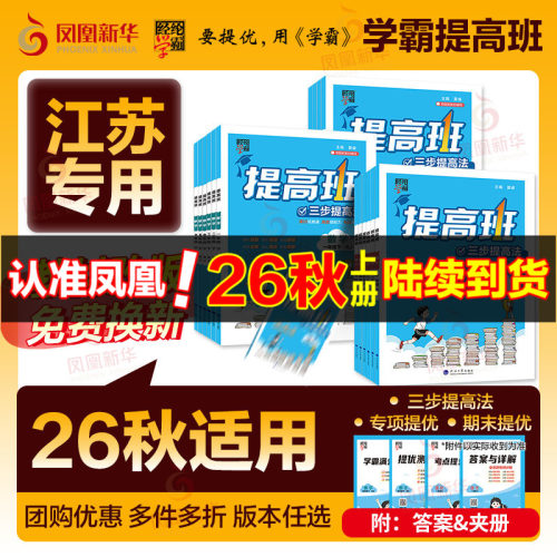2026秋经纶小学学霸提高班一年级二年级三年级四五六年级上册下册语文数学英语人教北师江苏教版小学生同步专项训练习册提优大试卷