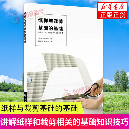 纸样与裁剪基础的基础