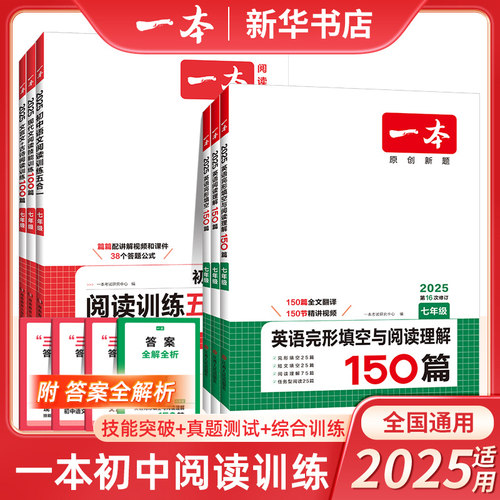 2025适用初中语文英语一本任选