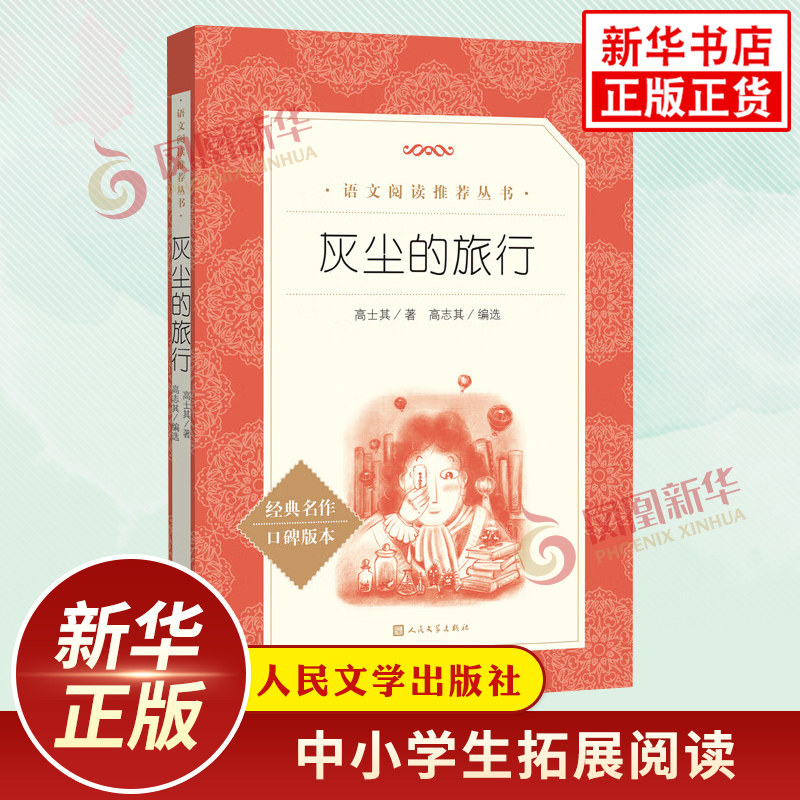 四年级下册快乐读书吧