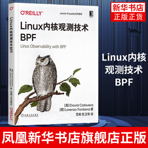 Linux内核观测技术BPF 计算机操作系统O'Reilly精品图书 Linux内核BPF虚拟机 Linux性能优化网络安全 凤凰新华书店旗舰店