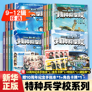 特种兵学书校第十二季45-48册第九十一季全套16册八路特种兵学书校少儿军事科普小说少年特战队小学生三四五年级课外阅读励志书籍
