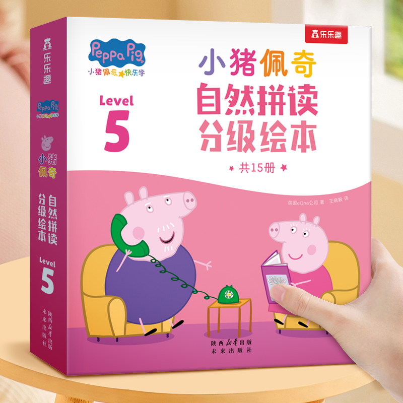 小猪佩奇自然拼读分级绘本Level 5（15册）3岁+学前幼儿英语启蒙绘本故事书 未来出版社 新华正版书籍