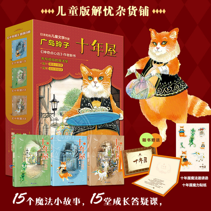 十年屋 全3册广岛玲子 神奇点心店作者著儿童版解忧杂货店6-10-12岁小学生阅读语文读物儿童文学课外读物书籍 新华正版