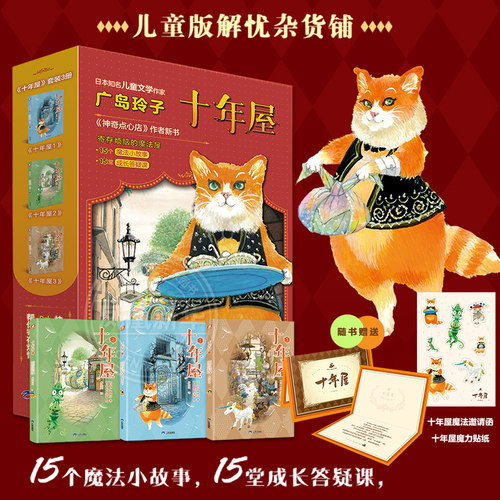 十年屋 全3册广岛玲子 神奇点心店作者著儿童版解忧杂货店6-10-12岁小学生阅读语文读物儿童文学课外读物书籍 新华正版