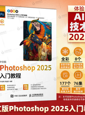 【凤凰新华书店旗舰店】photoshop2025ps教程书籍2024入门图像处理视频平面设计基础抠图 操作技巧自学 PS2025 美工从入门到精通