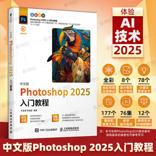 photoshop2025新版ps教程书籍