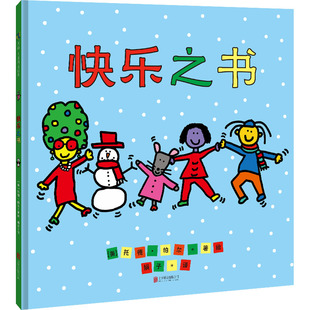 快乐之书 犯错误没关系作者托德·帕尔创作 励孩子发现快乐 分享快乐的暖心之作儿童绘本 3-6岁儿童品格培养情绪管理故事书