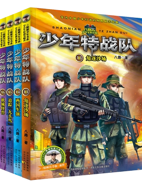 少年战队第四季全套13-16册八路