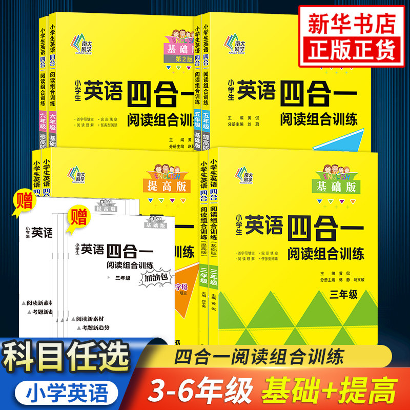 小学英语四合一阅读训练图片