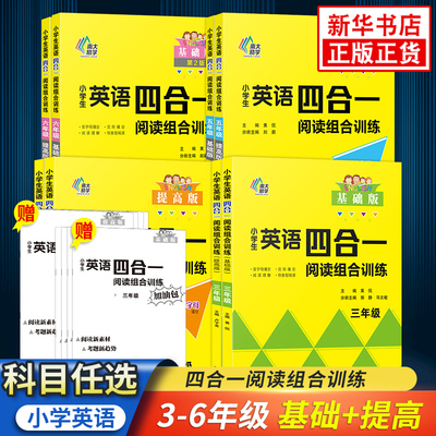 小学英语四合一阅读训练