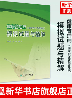 健康管理师（国家职业资