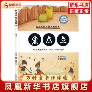 精装给宝宝的科普启蒙绘本—黑点点米吉卡科普百科宁夏人民出版社凤凰新华书店旗舰店