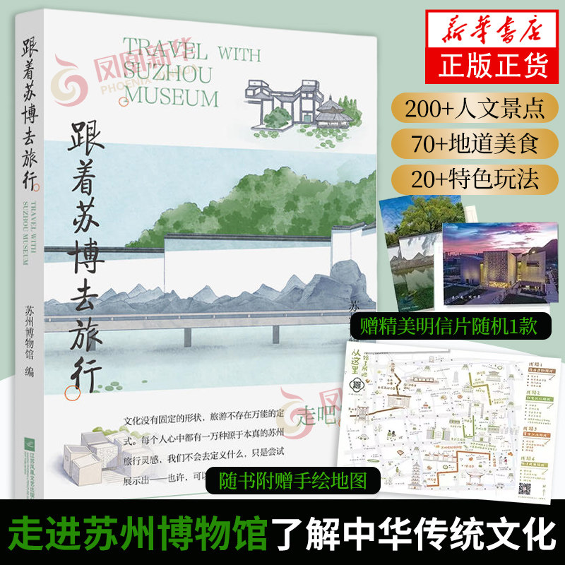 跟着苏博去旅行苏州博物馆编
