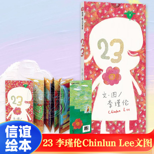 社 感受阳光微风 跟着23个小孩出门玩 6岁幼儿儿童绘本图画故事书游戏书 明天出版 Lee文图 李瑾伦Chinlun 幼儿文学奖 信谊