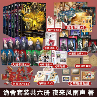 诡舍1+2真假世界+3梦境深处+4隐秘之地+5无声告别+6蔽日开天 完结篇 夜来风雨声悬疑幻想实体书新增番外 侦探推理犯罪小说 正版