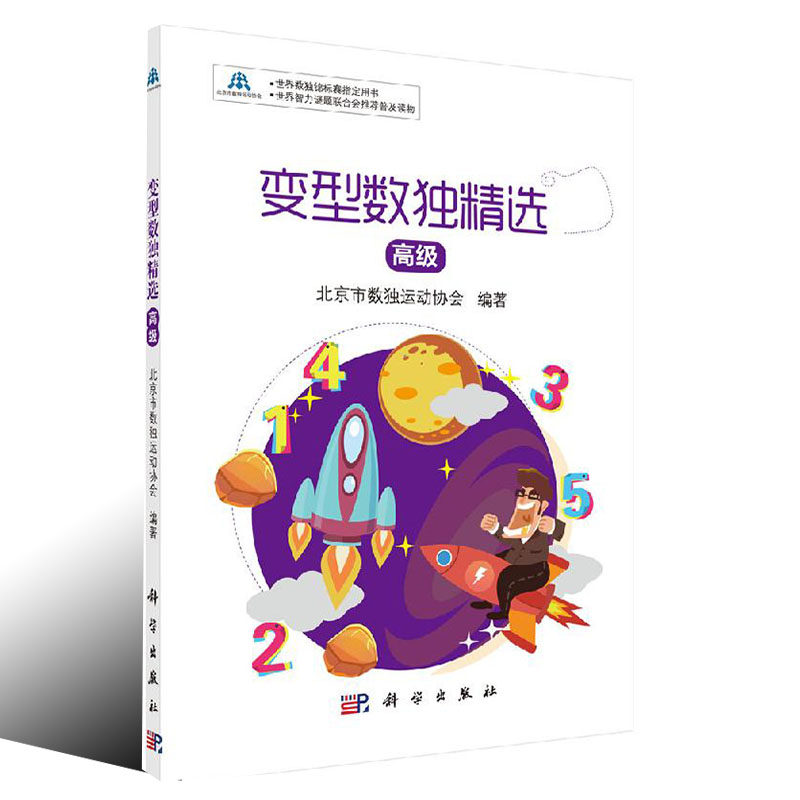 变型数独精选 北京市数独运动协会 连续 不等号 全标不等号 外提示