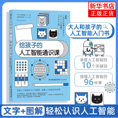 孩子人工智能通识中小学生科技