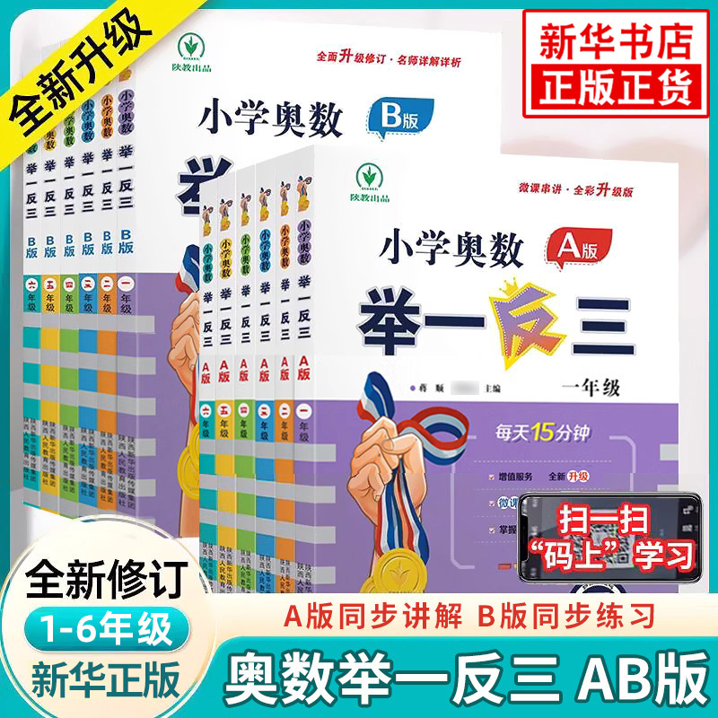 小学奥数举一反三A版B版任选