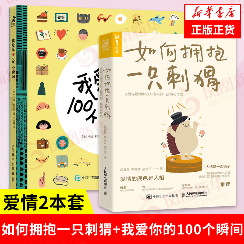 如何拥抱一只刺猬爱你的100瞬间