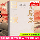 ‌当代都市改造者 非典型工作报告 人民文学出版 无剧本出演 凤凰新华书店旗舰店官网正版 中国近代随笔 社 书籍 王军