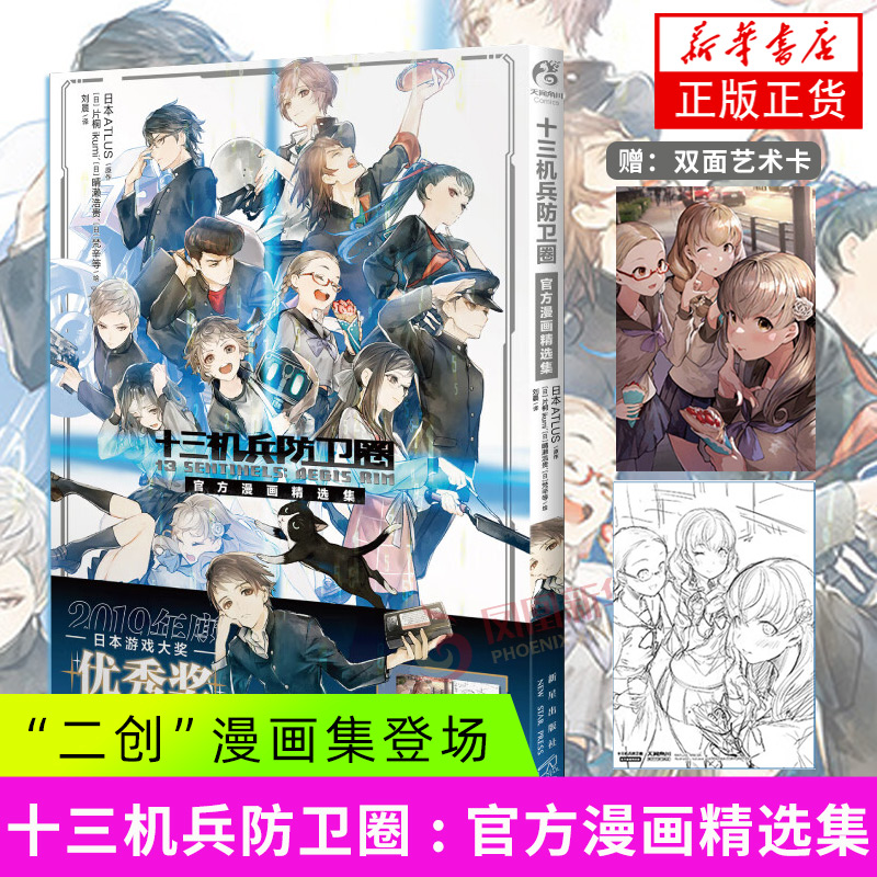 十三机兵防卫圈 : 官方漫画精选集 日本ATLUS原作 片桐ikumi 日本动漫 天闻角川 新华正版书籍
