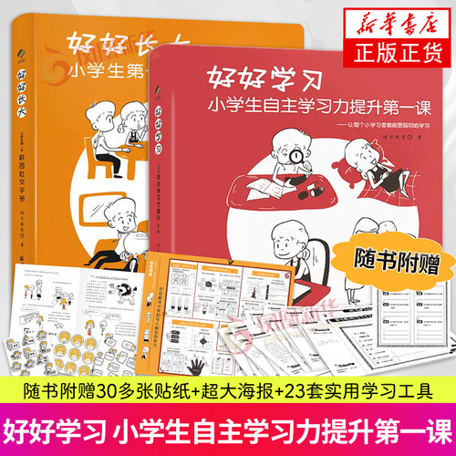 好好长大+好好学习全两册