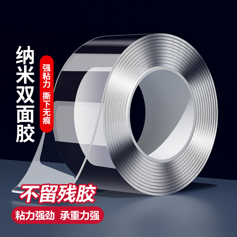 得力纳米双面胶强力胶无痕免钉