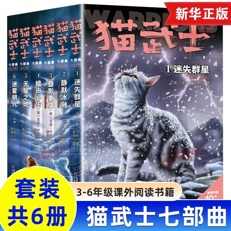 册猫武士七部全套正版中小学生