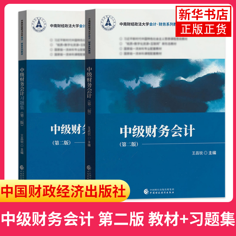 中级财务会计凤凰新华