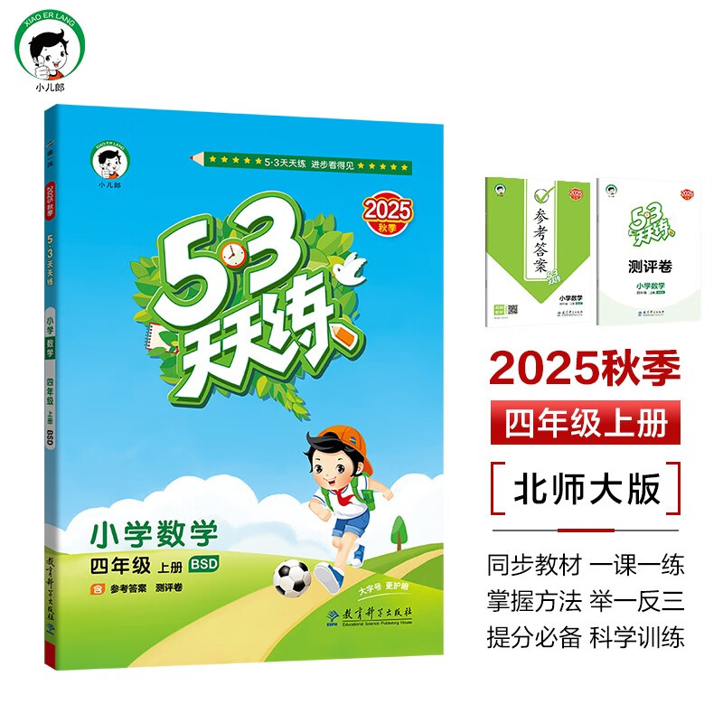 小学教辅数学53天天练