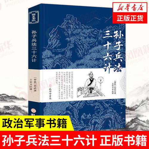 孙子兵法三十六计孙武