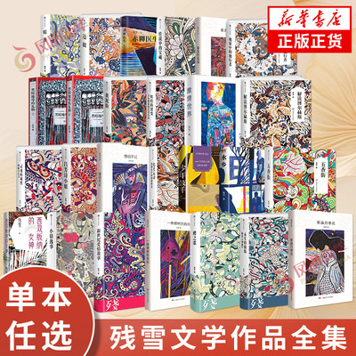 残雪作品小说全集单本任选