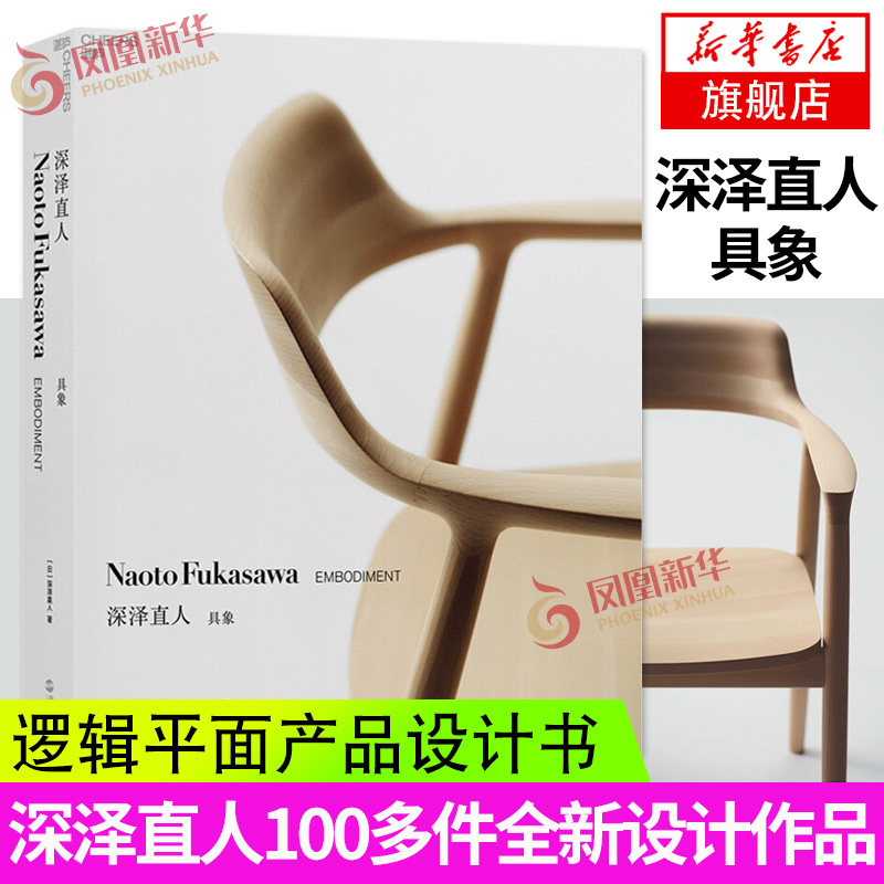 深泽直人 具象产品设计全彩印刷无印良品设计艺术学设计 逻辑平面设计产品设计书logo设计书设计思想创意书 设计大全