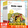 不一样的卡梅拉第七季全套8册注音版儿童绘本 一二年级小学生课外阅读故事书籍儿童绘本睡前故事书3-6岁拼音版课外书