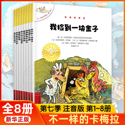 不一样的卡梅拉第七季全套8册