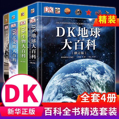 DK地球大百科生物古文明全套4册