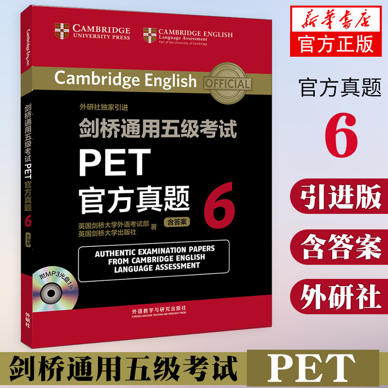 剑桥通用五级考试PET官方真题6 含答案光盘音频 外研社剑桥大学pet国际英语考试初级英语5级考试备考强化训练真题全刷教辅学习资料