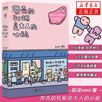 带壳的牡蛎是大人的心脏