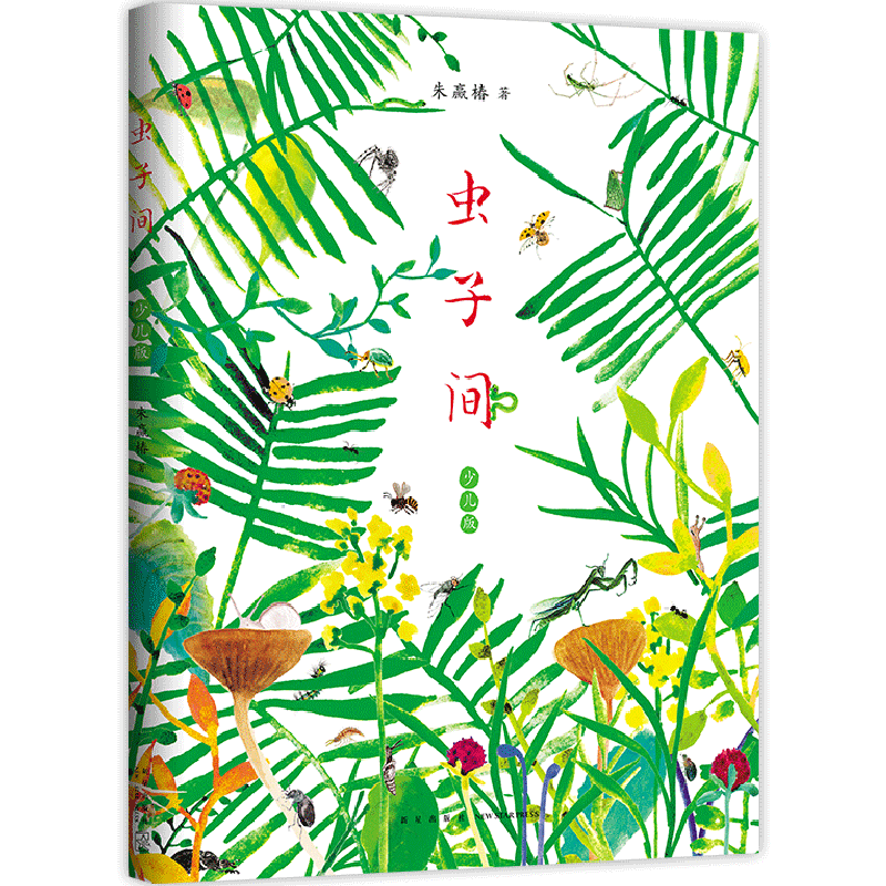 虫子少儿朱赢有趣故事艺术爱心树