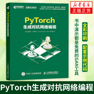 附资源 GAN卷积图像生成对抗网络 PyTorch生成对抗网络编程 图像识别 凤凰新华书店旗舰店 动手学深度学神经网络与深度学习