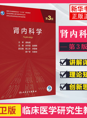 肾内科学第3版凤凰新华