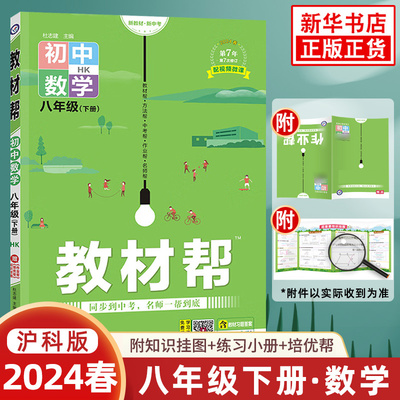 2024春教材帮数学八下天星教育