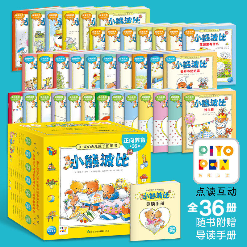【点读版】正向养育小熊波比0-4岁幼儿成长图画书全套36册宝宝生活常识社交礼仪语言表达行为习惯认知启蒙故事书小鸡球球点读绘本