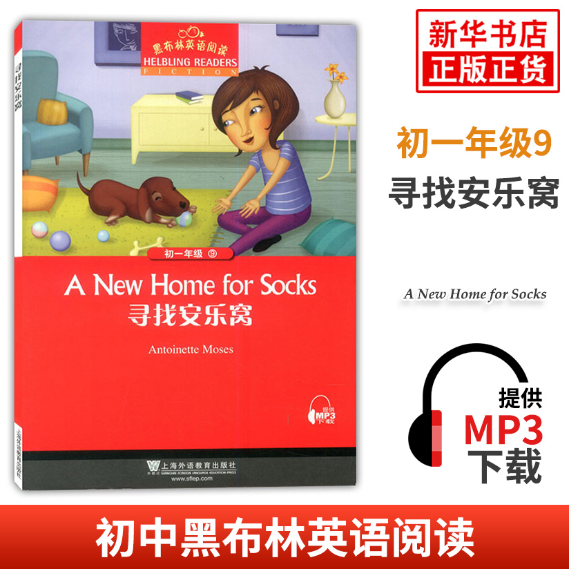 黑布林英语阅读 初一年级9寻找安乐窝 初中7年级黑布林英语分级阅读 课外拓展培优阅读训练 上海外语教育出版社 新华书店官网正版