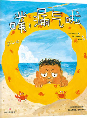 【随书附赠小漫画】噗 漏气啦 风木一人 著3—6岁儿童绘本图画故事书请不要生气