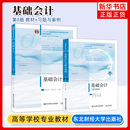 教材 习题与案例 第八版 陈国辉 社 第8版 东北财经大学出版 东财会计学教材初级会计学基础会计学原理基础会计学专升本书 基础会计