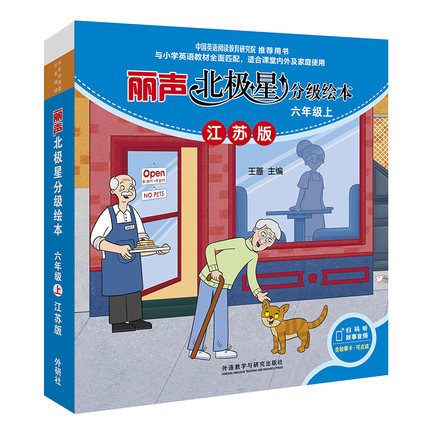 丽声北极星分级绘本六年级上江苏版 课外英语读物 小学生英语阅读词汇语法句型理解知识扩展 新华书店正版书籍