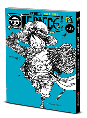 航海王专题书第3卷 经典漫画航海王的周边图书 绘本漫画书 阅读课外书 SSBS撒谎布画廊 海盗厨房 海盗木工 浙江人民美术出版社